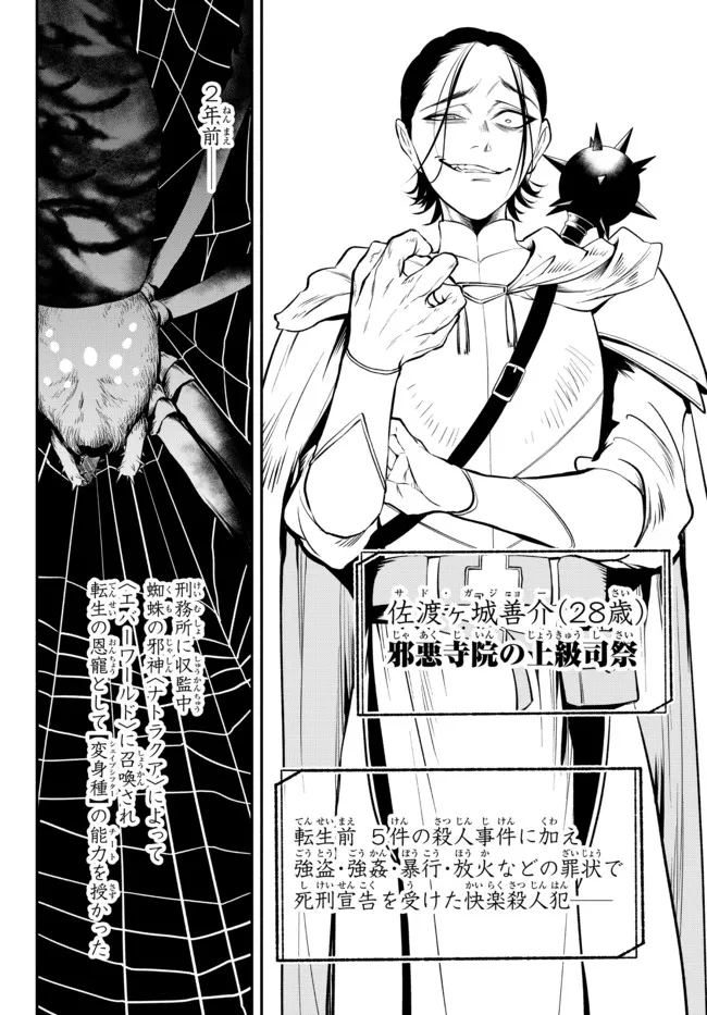 Isekai Munchkin -HP 1 no Mama de Saikyou Saisoku Dungeon Kouryaku- Chap 75 - Next Chap 76
