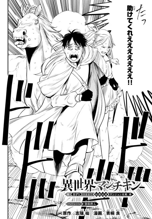 Isekai Munchkin -HP 1 no Mama de Saikyou Saisoku Dungeon Kouryaku- Chap 75 - Next Chap 76