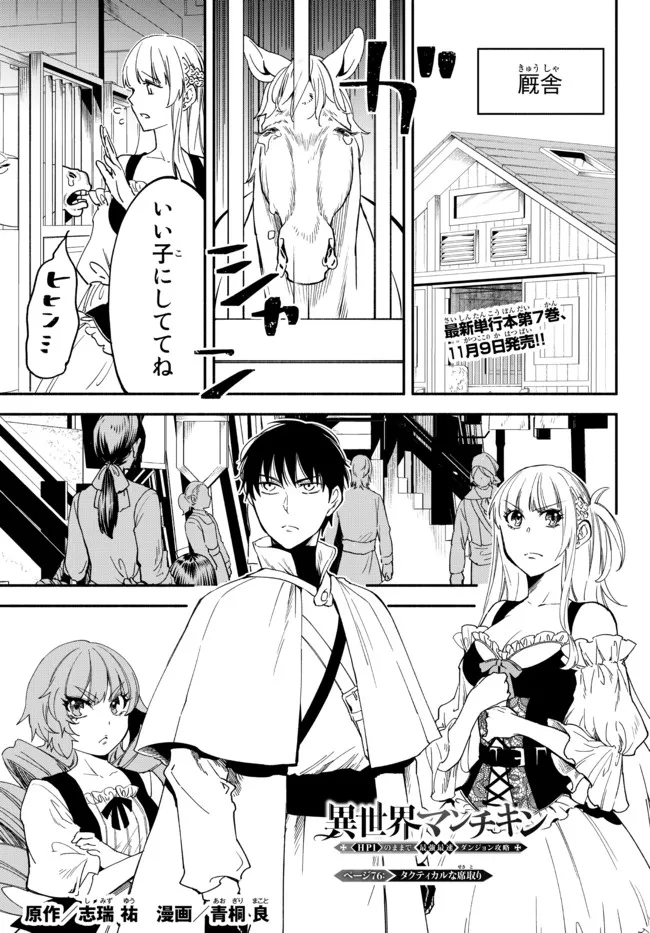 Isekai Munchkin -HP 1 no Mama de Saikyou Saisoku Dungeon Kouryaku- Chap 76 - Next Chap 77