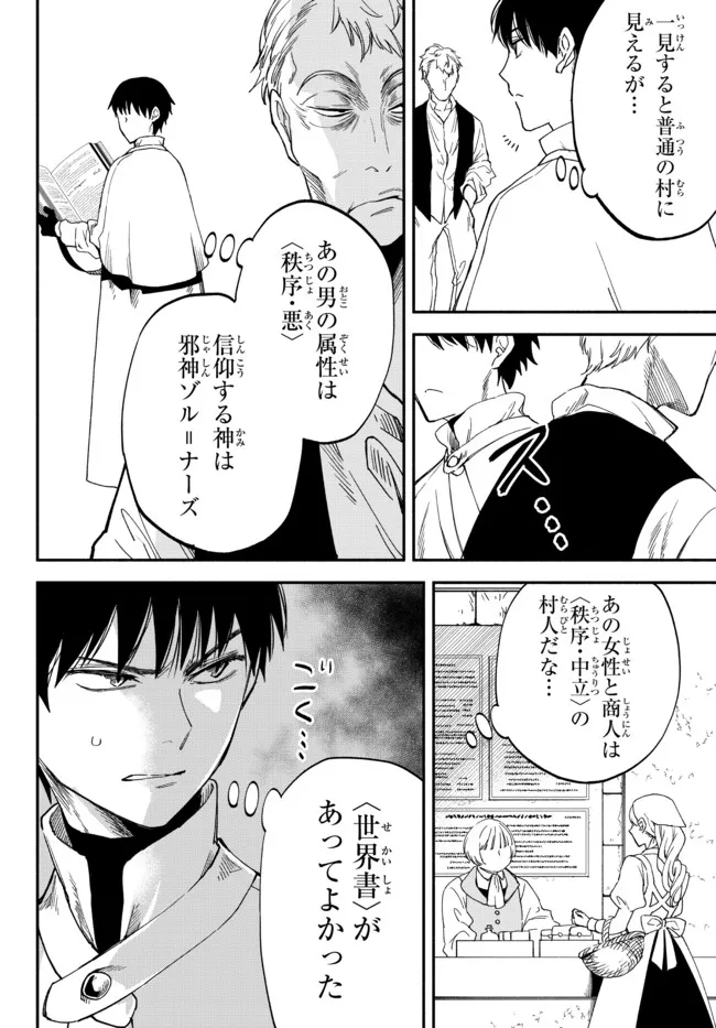 Isekai Munchkin -HP 1 no Mama de Saikyou Saisoku Dungeon Kouryaku- Chap 76 - Next Chap 77