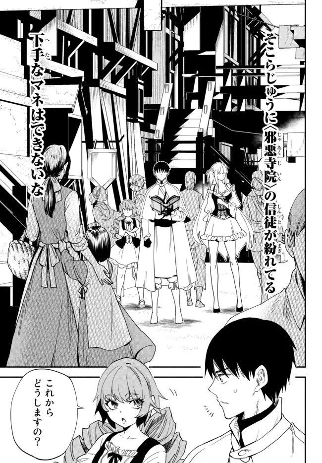 Isekai Munchkin -HP 1 no Mama de Saikyou Saisoku Dungeon Kouryaku- Chap 76 - Next Chap 77