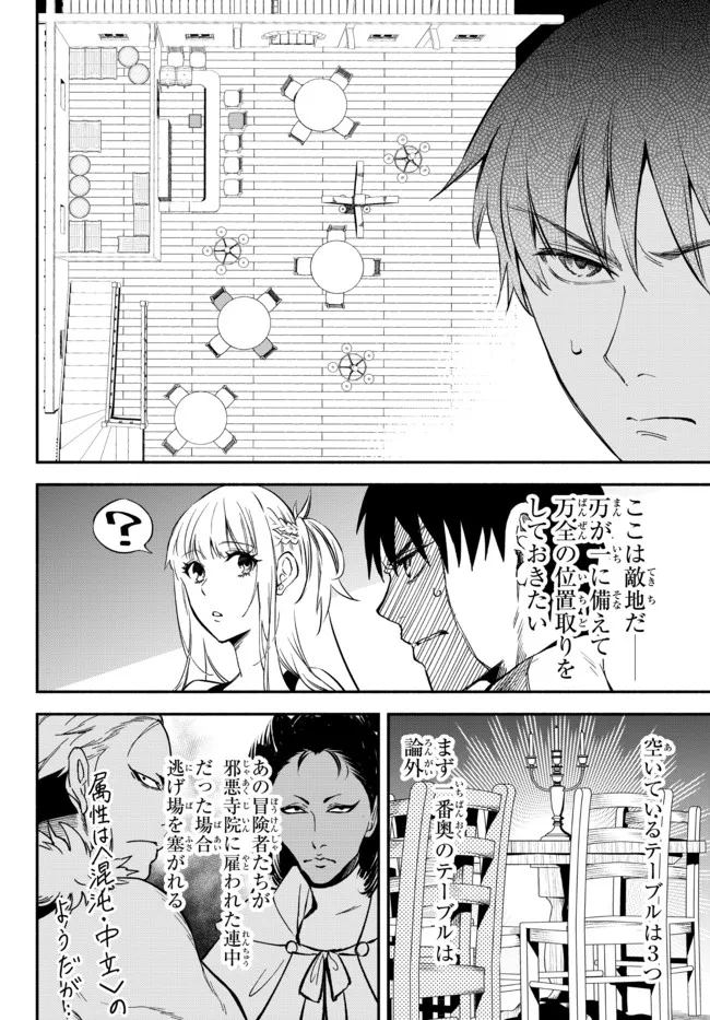 Isekai Munchkin -HP 1 no Mama de Saikyou Saisoku Dungeon Kouryaku- Chap 76 - Next Chap 77