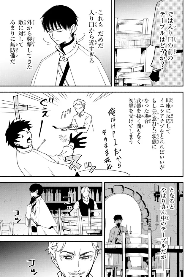 Isekai Munchkin -HP 1 no Mama de Saikyou Saisoku Dungeon Kouryaku- Chap 76 - Next Chap 77