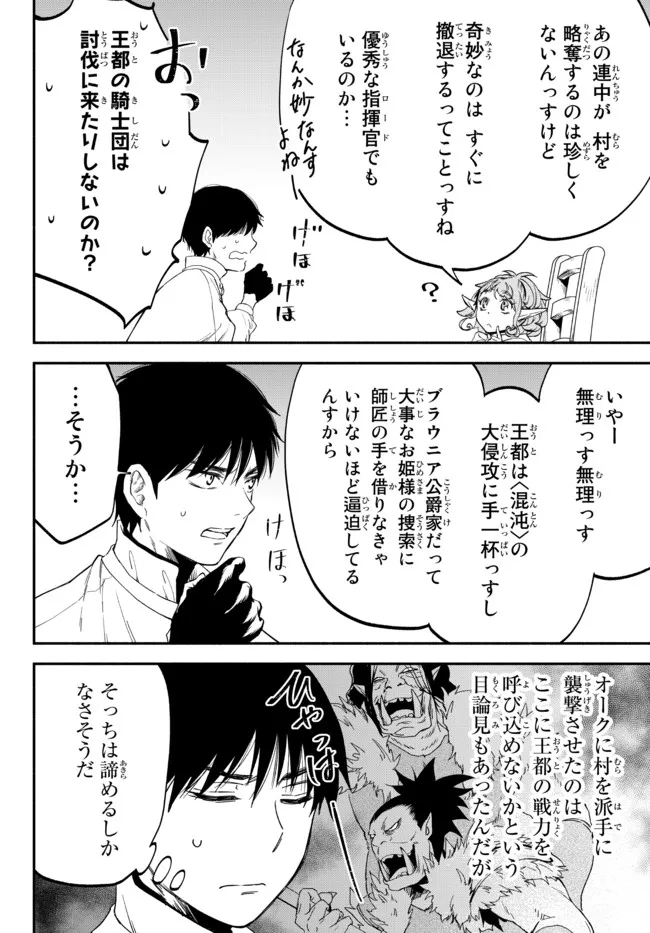 Isekai Munchkin -HP 1 no Mama de Saikyou Saisoku Dungeon Kouryaku- Chap 77 - Next Chap 78