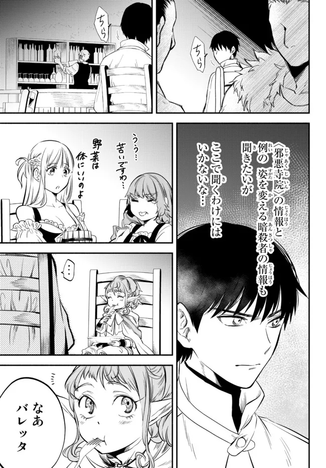 Isekai Munchkin -HP 1 no Mama de Saikyou Saisoku Dungeon Kouryaku- Chap 77 - Next Chap 78
