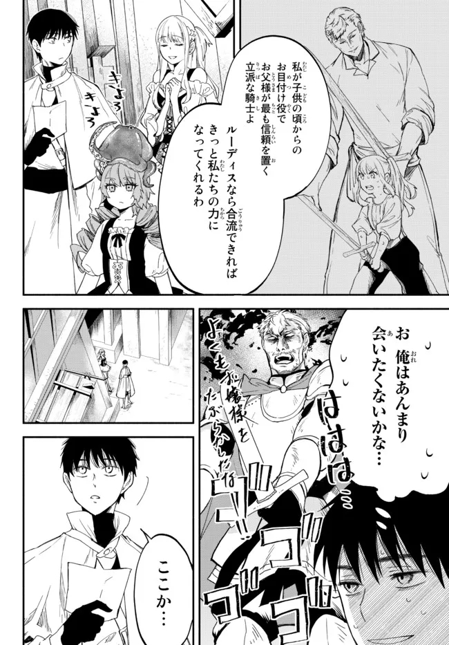 Isekai Munchkin -HP 1 no Mama de Saikyou Saisoku Dungeon Kouryaku- Chap 77 - Next Chap 78