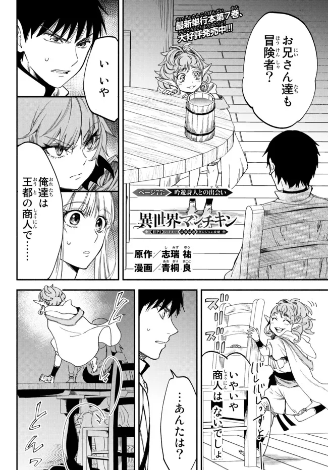 Isekai Munchkin -HP 1 no Mama de Saikyou Saisoku Dungeon Kouryaku- Chap 77 - Next Chap 78