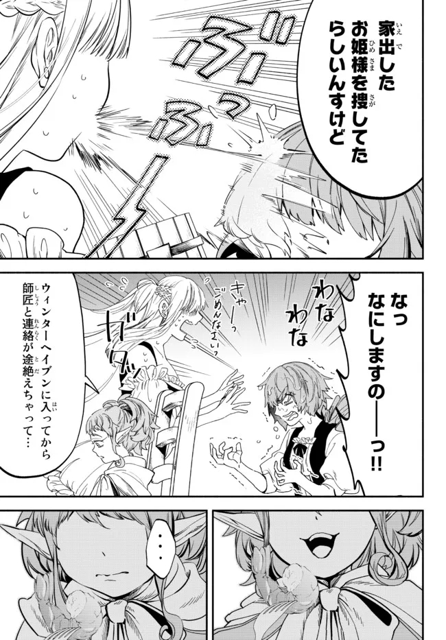 Isekai Munchkin -HP 1 no Mama de Saikyou Saisoku Dungeon Kouryaku- Chap 77 - Next Chap 78