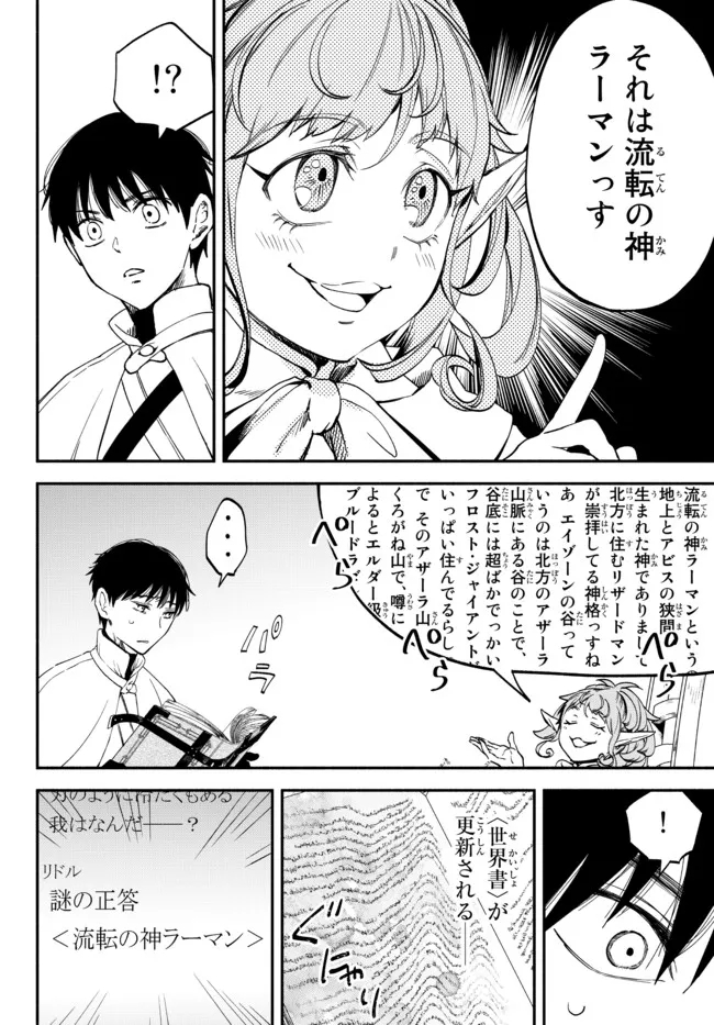 Isekai Munchkin -HP 1 no Mama de Saikyou Saisoku Dungeon Kouryaku- Chap 77 - Next Chap 78