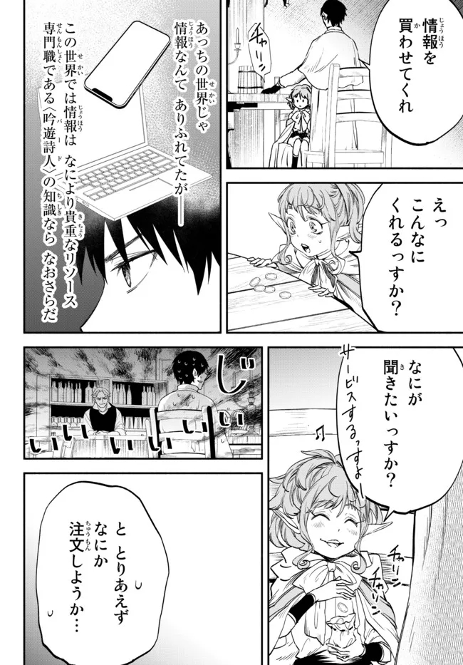 Isekai Munchkin -HP 1 no Mama de Saikyou Saisoku Dungeon Kouryaku- Chap 77 - Next Chap 78
