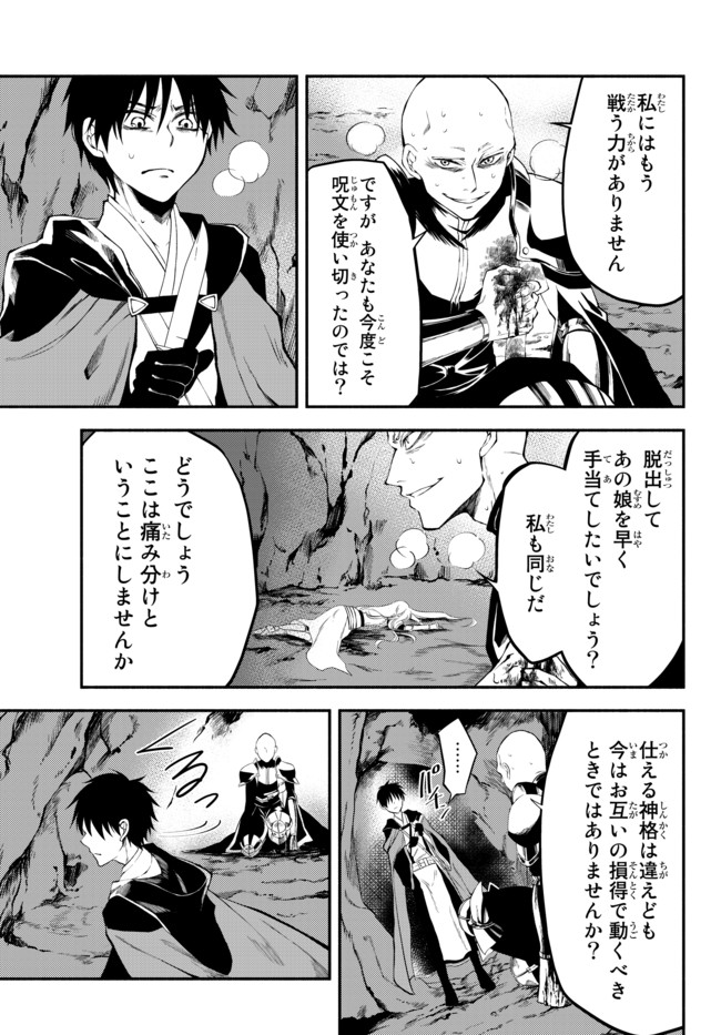 Isekai Munchkin -HP 1 no Mama de Saikyou Saisoku Dungeon Kouryaku- Chap 7 - Next Chap 8