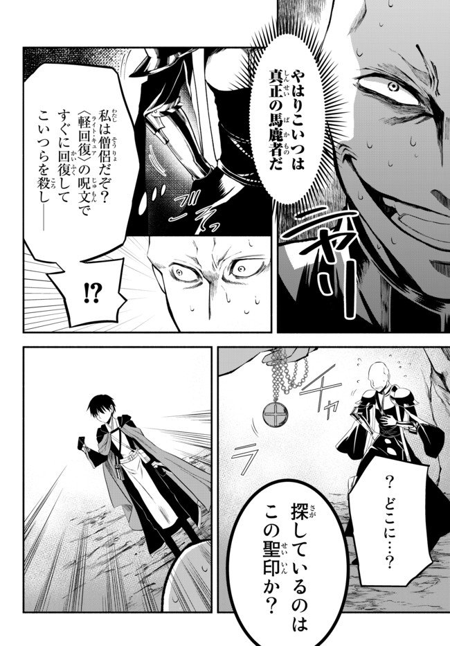 Isekai Munchkin -HP 1 no Mama de Saikyou Saisoku Dungeon Kouryaku- Chap 7 - Next Chap 8