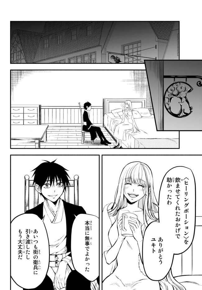 Isekai Munchkin -HP 1 no Mama de Saikyou Saisoku Dungeon Kouryaku- Chap 7 - Next Chap 8