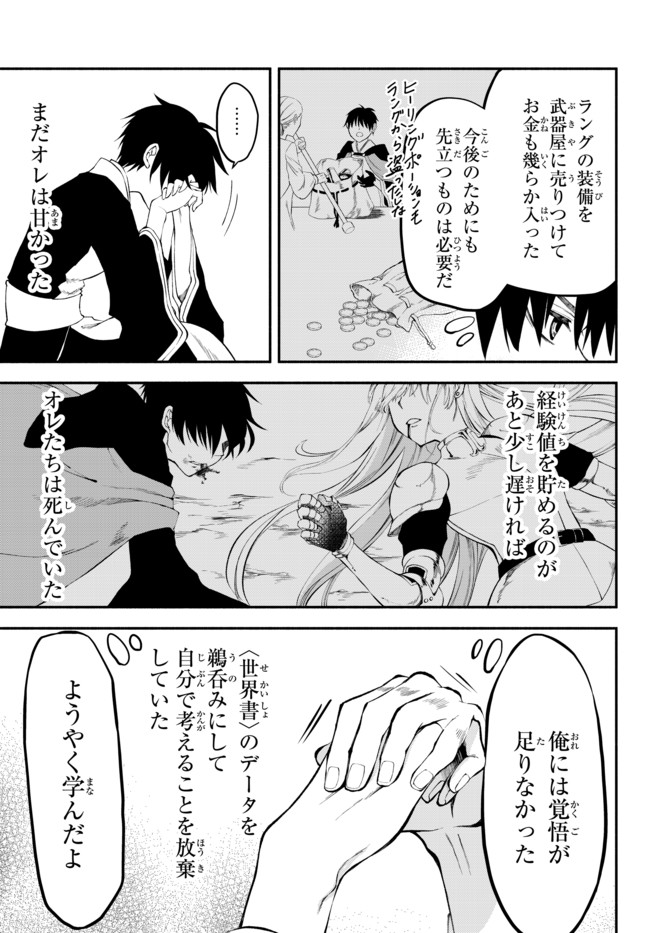 Isekai Munchkin -HP 1 no Mama de Saikyou Saisoku Dungeon Kouryaku- Chap 7 - Next Chap 8