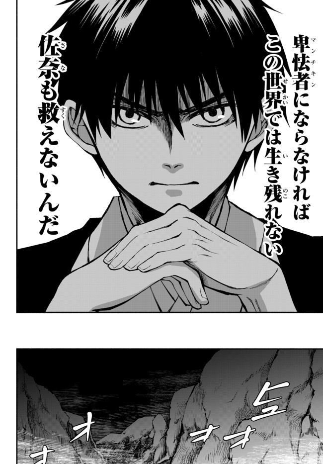 Isekai Munchkin -HP 1 no Mama de Saikyou Saisoku Dungeon Kouryaku- Chap 7 - Next Chap 8