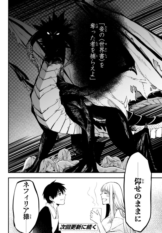 Isekai Munchkin -HP 1 no Mama de Saikyou Saisoku Dungeon Kouryaku- Chap 7 - Next Chap 8