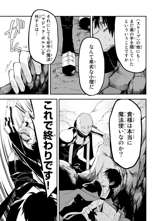 Isekai Munchkin -HP 1 no Mama de Saikyou Saisoku Dungeon Kouryaku- Chap 7 - Next Chap 8