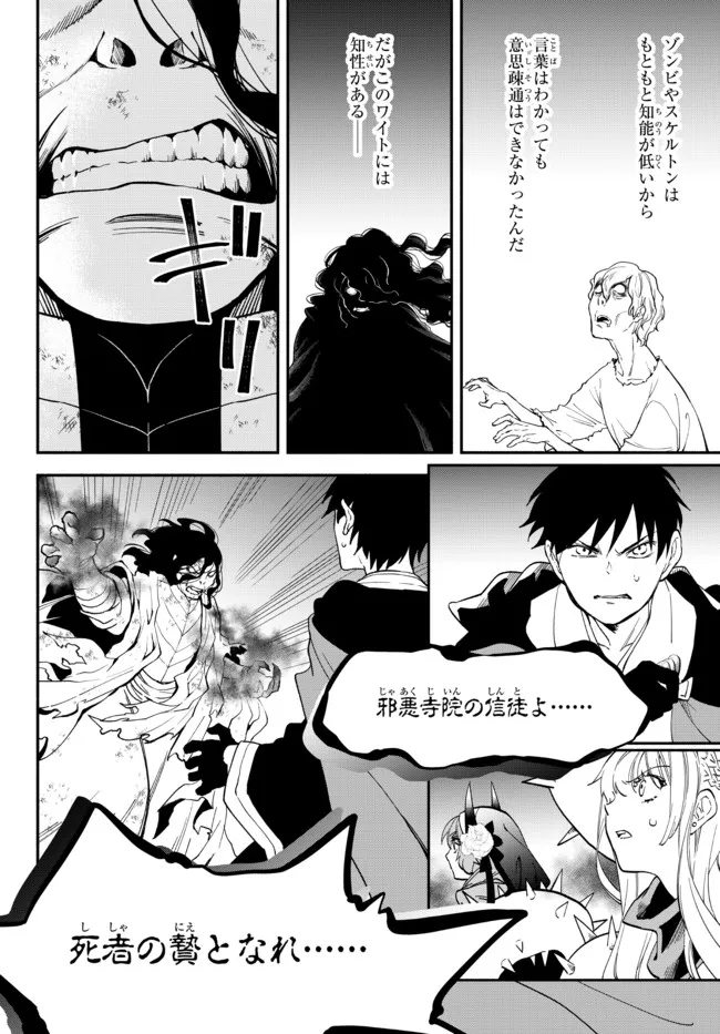 Isekai Munchkin -HP 1 no Mama de Saikyou Saisoku Dungeon Kouryaku- Chap 70 - Next Chap 71