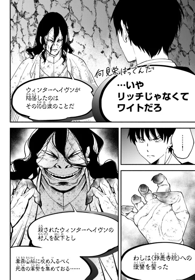 Isekai Munchkin -HP 1 no Mama de Saikyou Saisoku Dungeon Kouryaku- Chap 71 - Next Chap 72
