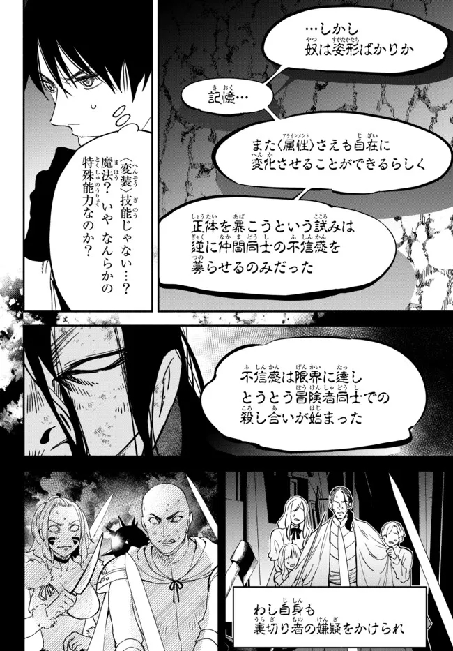 Isekai Munchkin -HP 1 no Mama de Saikyou Saisoku Dungeon Kouryaku- Chap 71 - Next Chap 72