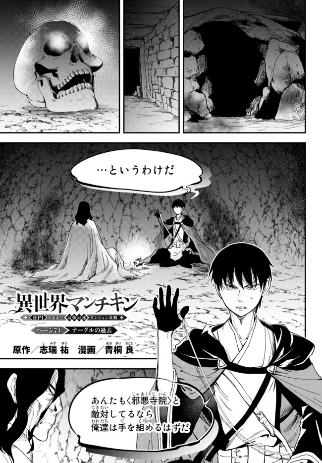 Isekai Munchkin -HP 1 no Mama de Saikyou Saisoku Dungeon Kouryaku- Chap 71 - Next Chap 72