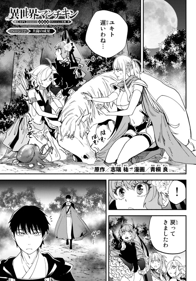 Isekai Munchkin -HP 1 no Mama de Saikyou Saisoku Dungeon Kouryaku- Chap 72 - Next Chap 73