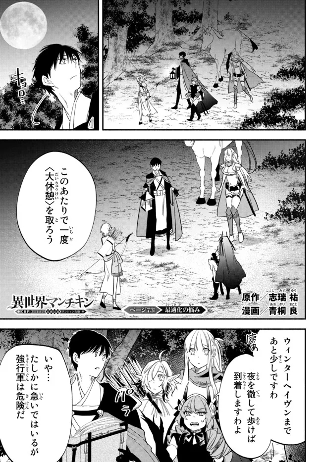 Isekai Munchkin -HP 1 no Mama de Saikyou Saisoku Dungeon Kouryaku- Chap 73 - Next Chap 74