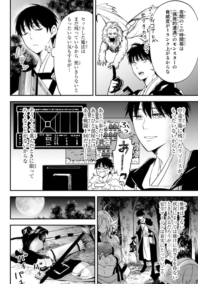 Isekai Munchkin -HP 1 no Mama de Saikyou Saisoku Dungeon Kouryaku- Chap 73 - Next Chap 74