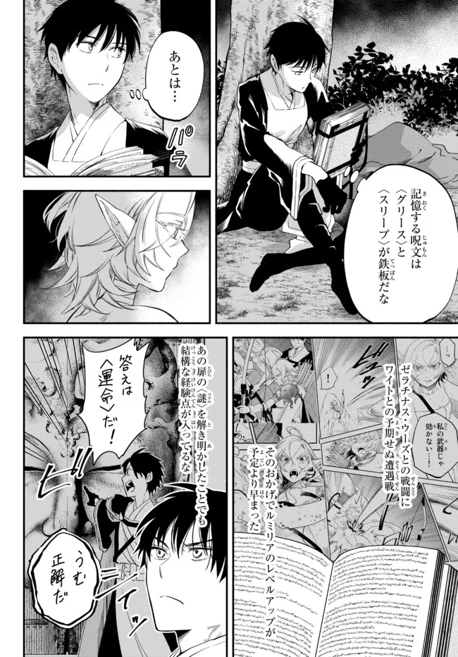 Isekai Munchkin -HP 1 no Mama de Saikyou Saisoku Dungeon Kouryaku- Chap 73 - Next Chap 74