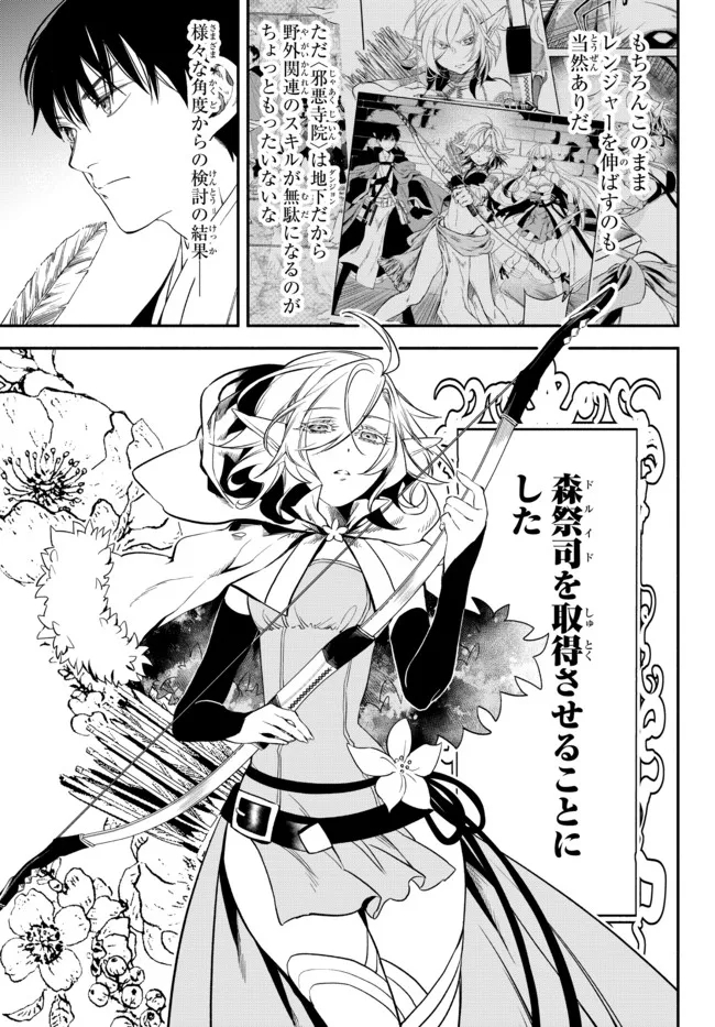 Isekai Munchkin -HP 1 no Mama de Saikyou Saisoku Dungeon Kouryaku- Chap 73 - Next Chap 74