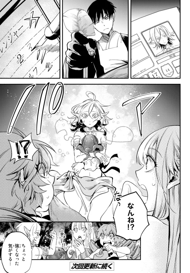 Isekai Munchkin -HP 1 no Mama de Saikyou Saisoku Dungeon Kouryaku- Chap 73 - Next Chap 74