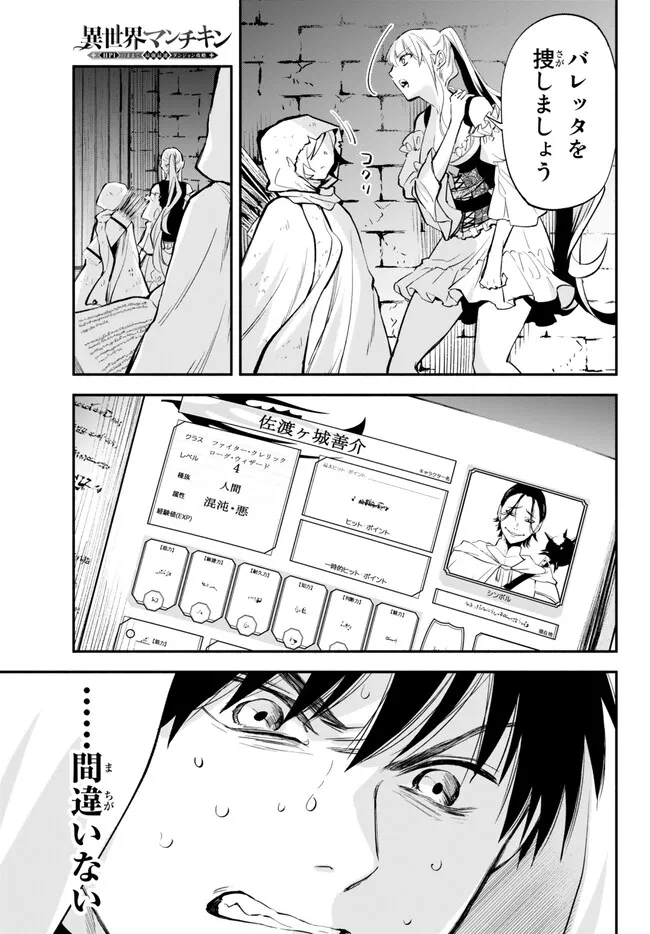 Isekai Munchkin -HP 1 no Mama de Saikyou Saisoku Dungeon Kouryaku- Chap 88 - Next Chap 89