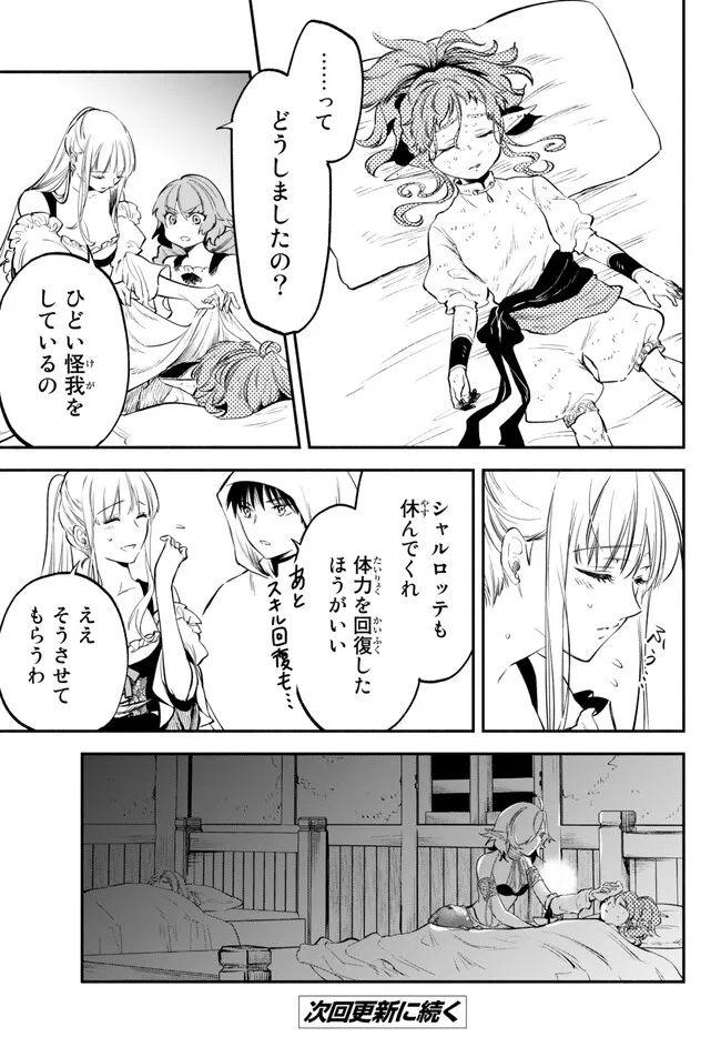 Isekai Munchkin -HP 1 no Mama de Saikyou Saisoku Dungeon Kouryaku- Chap 88 - Next Chap 89