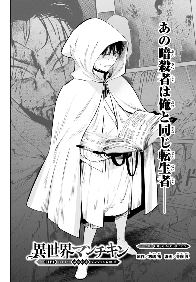Isekai Munchkin -HP 1 no Mama de Saikyou Saisoku Dungeon Kouryaku- Chap 88 - Next Chap 89