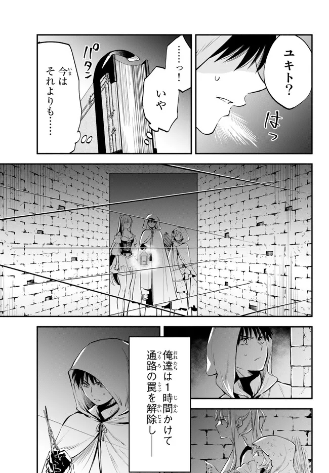 Isekai Munchkin -HP 1 no Mama de Saikyou Saisoku Dungeon Kouryaku- Chap 88 - Next Chap 89