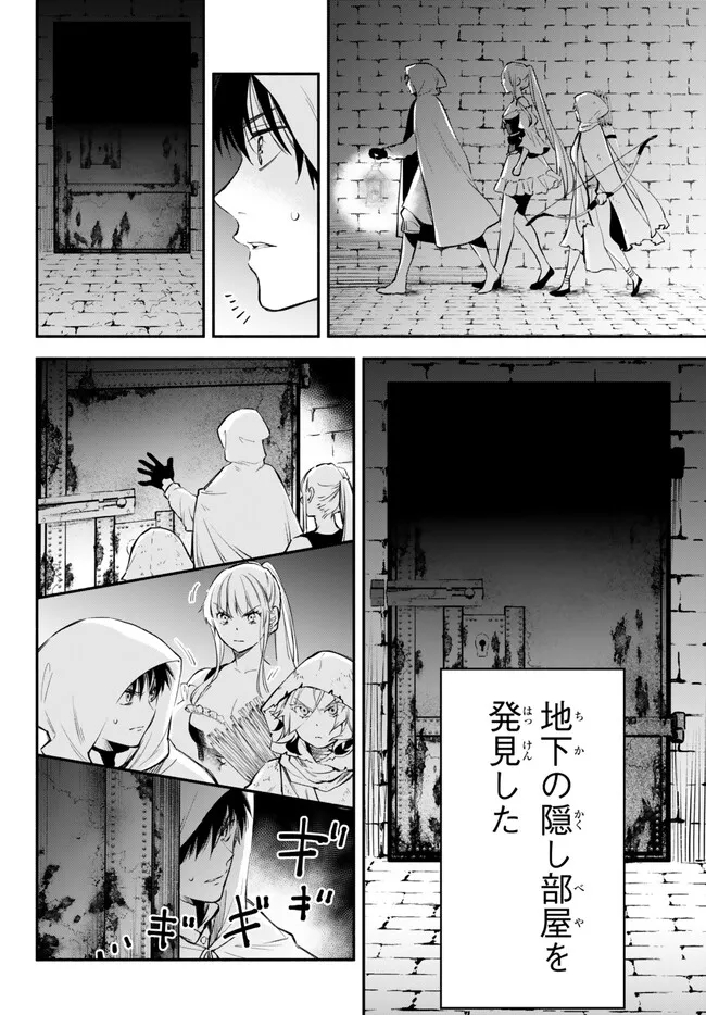 Isekai Munchkin -HP 1 no Mama de Saikyou Saisoku Dungeon Kouryaku- Chap 88 - Next Chap 89