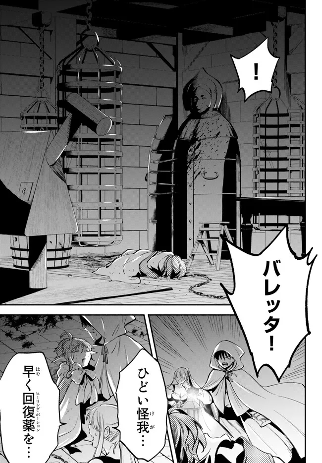 Isekai Munchkin -HP 1 no Mama de Saikyou Saisoku Dungeon Kouryaku- Chap 88 - Next Chap 89