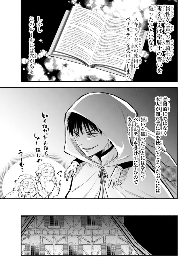 Isekai Munchkin -HP 1 no Mama de Saikyou Saisoku Dungeon Kouryaku- Chap 88 - Next Chap 89