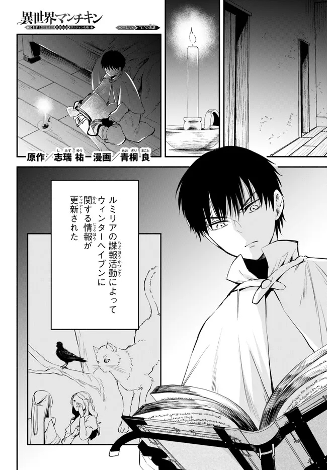 Isekai Munchkin -HP 1 no Mama de Saikyou Saisoku Dungeon Kouryaku- Chap 89 - Next Chap 90