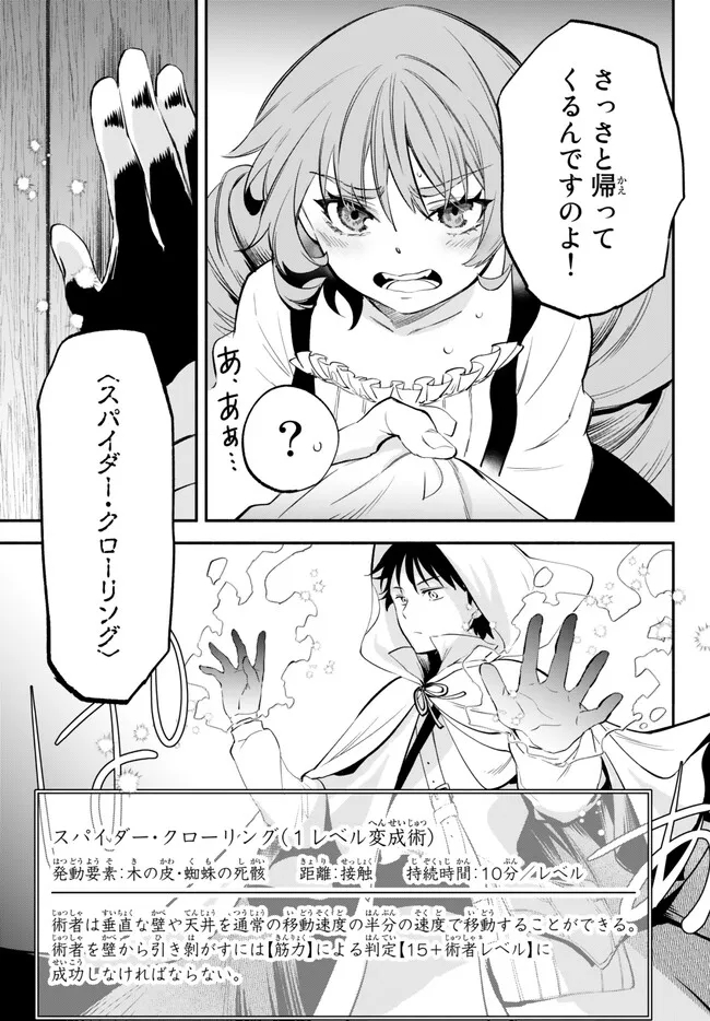 Isekai Munchkin -HP 1 no Mama de Saikyou Saisoku Dungeon Kouryaku- Chap 89 - Next Chap 90