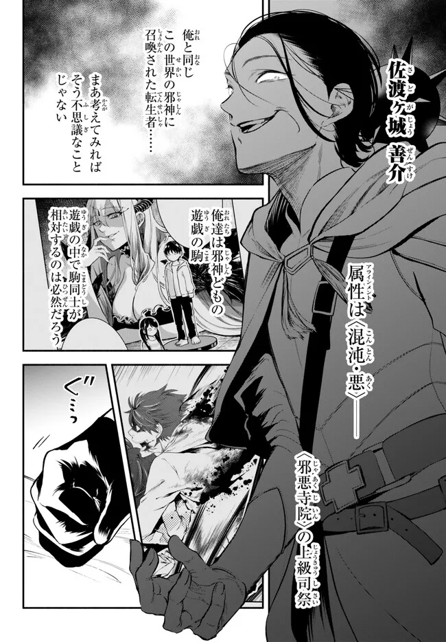 Isekai Munchkin -HP 1 no Mama de Saikyou Saisoku Dungeon Kouryaku- Chap 89 - Next Chap 90
