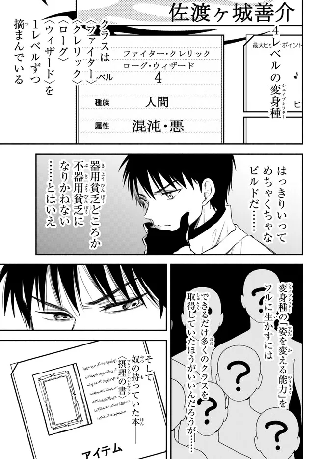 Isekai Munchkin -HP 1 no Mama de Saikyou Saisoku Dungeon Kouryaku- Chap 89 - Next Chap 90