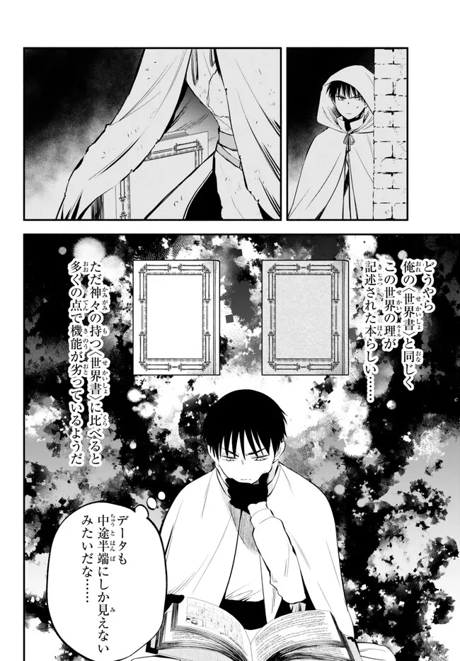 Isekai Munchkin -HP 1 no Mama de Saikyou Saisoku Dungeon Kouryaku- Chap 89 - Next Chap 90