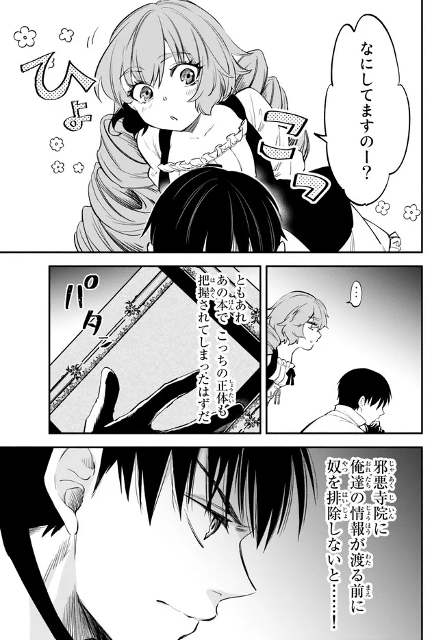 Isekai Munchkin -HP 1 no Mama de Saikyou Saisoku Dungeon Kouryaku- Chap 89 - Next Chap 90
