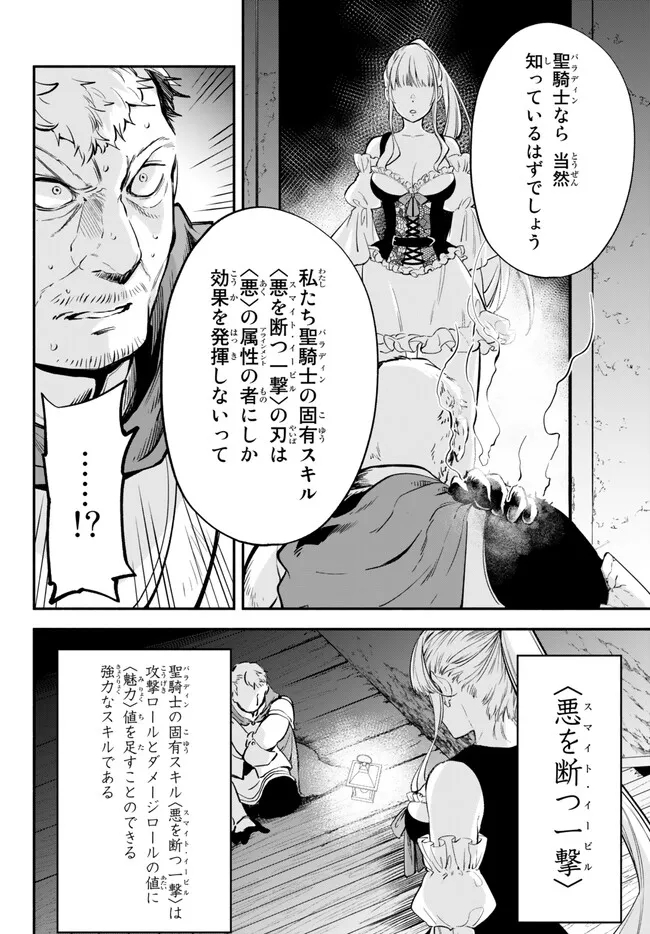 Isekai Munchkin -HP 1 no Mama de Saikyou Saisoku Dungeon Kouryaku- Chap 84 - Next Chap 85