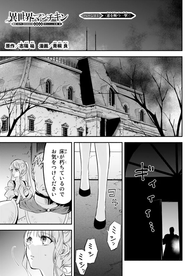 Isekai Munchkin -HP 1 no Mama de Saikyou Saisoku Dungeon Kouryaku- Chap 84 - Next Chap 85