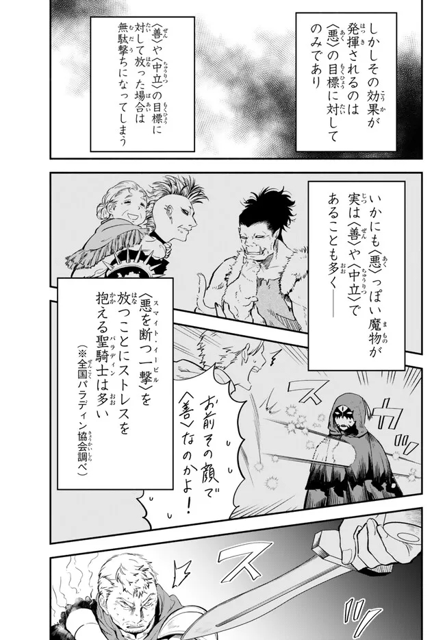 Isekai Munchkin -HP 1 no Mama de Saikyou Saisoku Dungeon Kouryaku- Chap 84 - Next Chap 85