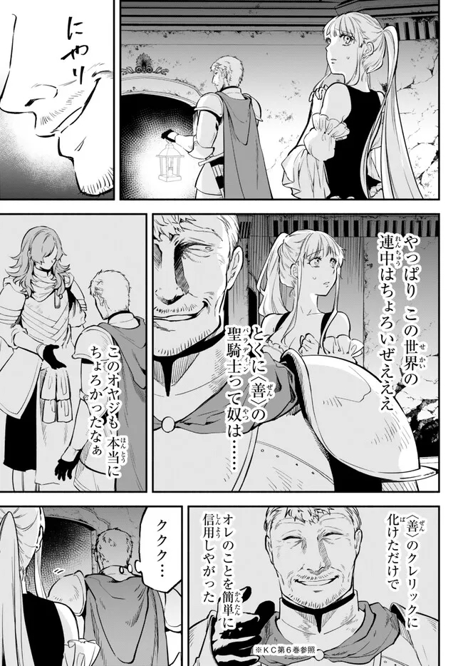 Isekai Munchkin -HP 1 no Mama de Saikyou Saisoku Dungeon Kouryaku- Chap 84 - Next Chap 85
