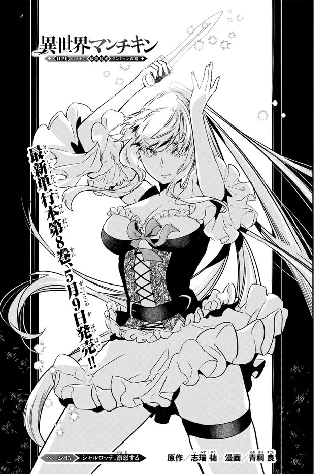 Isekai Munchkin -HP 1 no Mama de Saikyou Saisoku Dungeon Kouryaku- Chap 85 - Next Chap 86