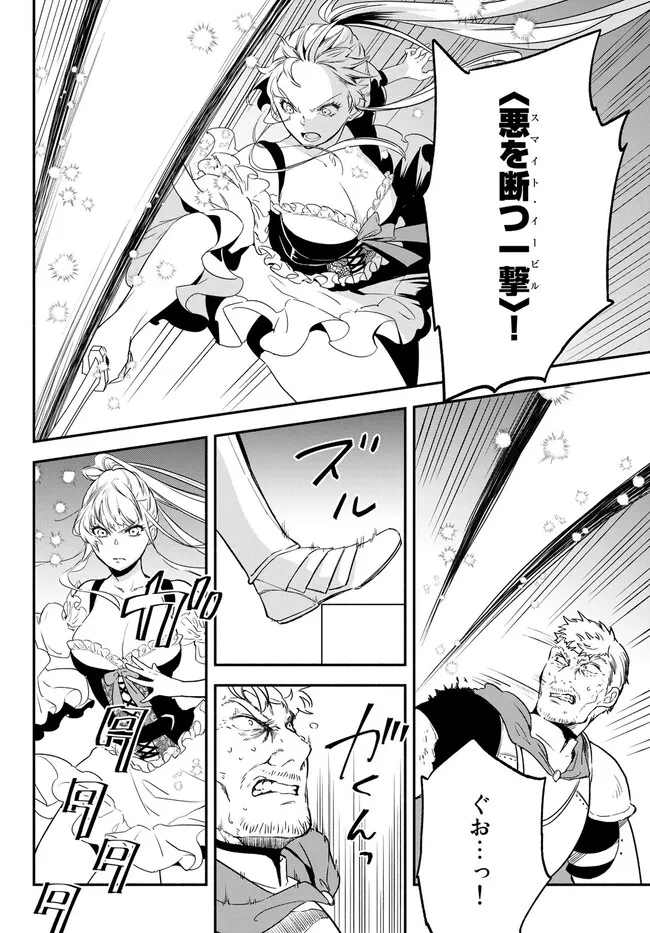 Isekai Munchkin -HP 1 no Mama de Saikyou Saisoku Dungeon Kouryaku- Chap 85 - Next Chap 86